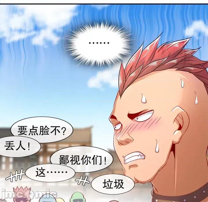 网游：被迫成为隐藏职业 网游：被迫成为隐藏职业-第 27 话 第65页