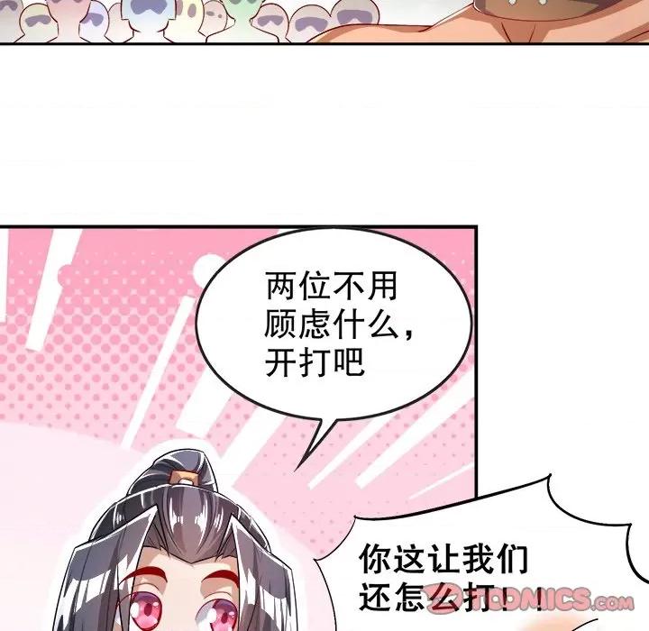网游：被迫成为隐藏职业 网游：被迫成为隐藏职业-第 27 话 第66页