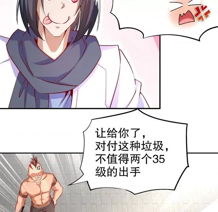 网游：被迫成为隐藏职业 网游：被迫成为隐藏职业-第 27 话 第67页