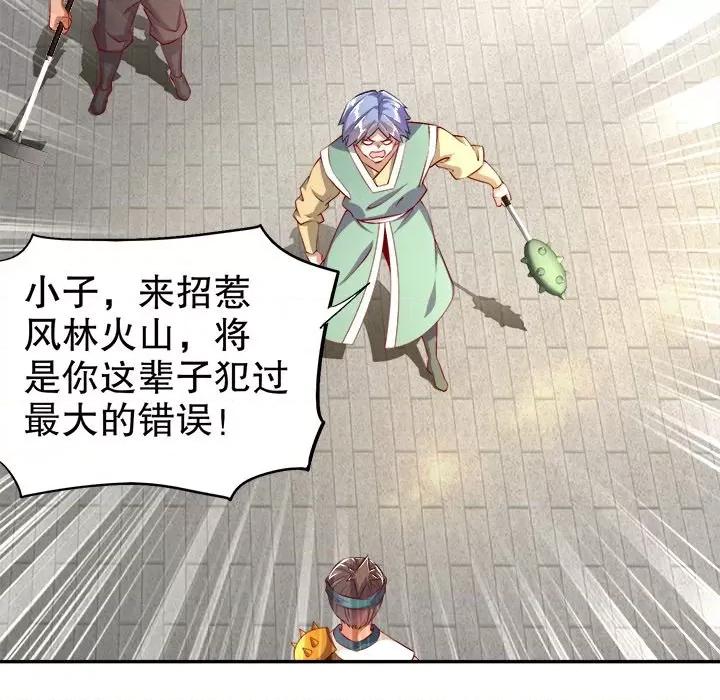 网游：被迫成为隐藏职业 网游：被迫成为隐藏职业-第 27 话 第68页