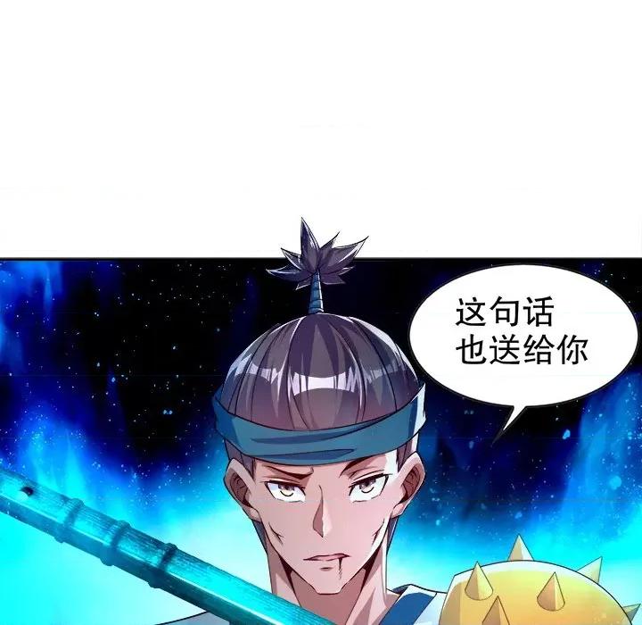 网游：被迫成为隐藏职业 网游：被迫成为隐藏职业-第 27 话 第69页