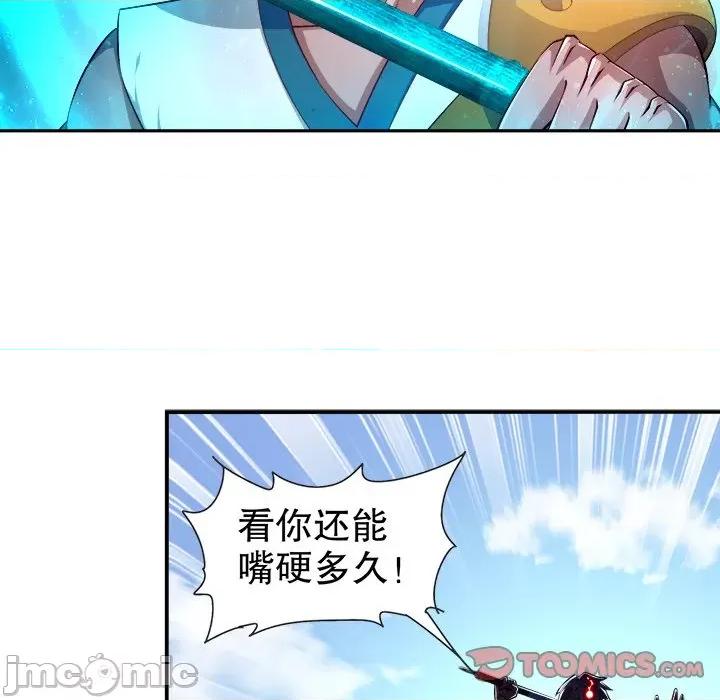 网游：被迫成为隐藏职业 网游：被迫成为隐藏职业-第 27 话 第70页