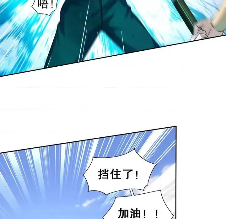 网游：被迫成为隐藏职业 网游：被迫成为隐藏职业-第 27 话 第73页
