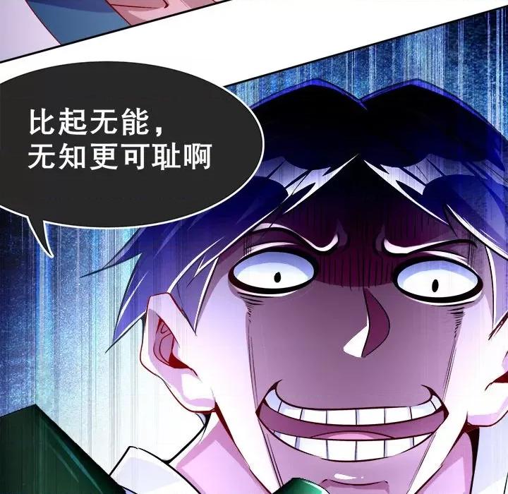 网游：被迫成为隐藏职业 网游：被迫成为隐藏职业-第 27 话 第76页