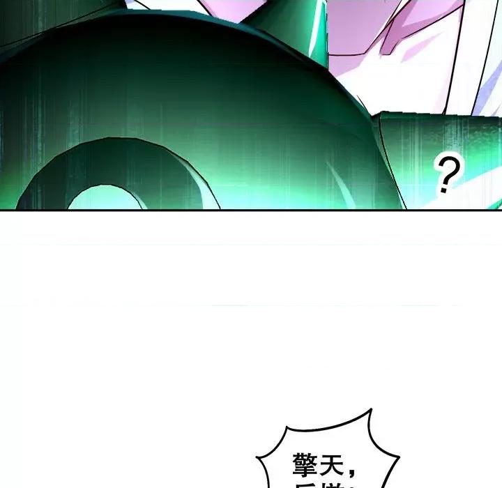 网游：被迫成为隐藏职业 网游：被迫成为隐藏职业-第 27 话 第77页
