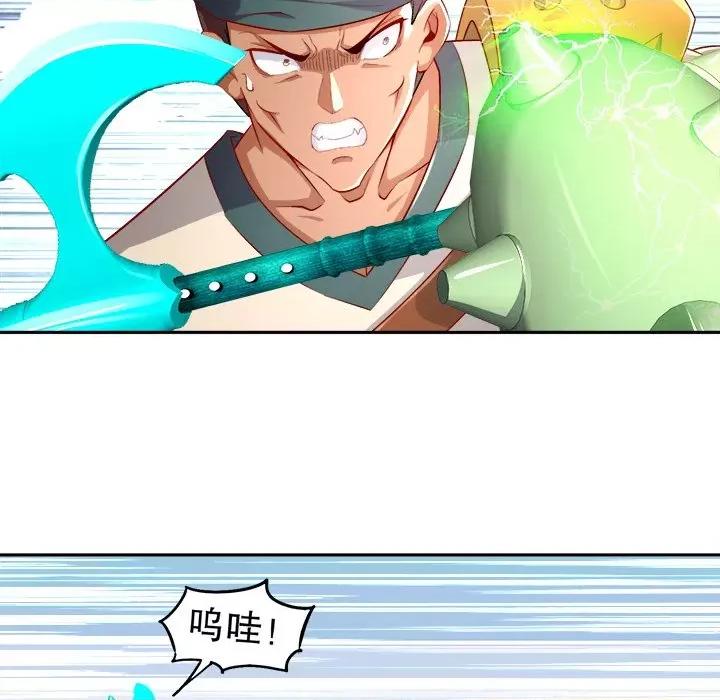 网游：被迫成为隐藏职业 网游：被迫成为隐藏职业-第 27 话 第79页
