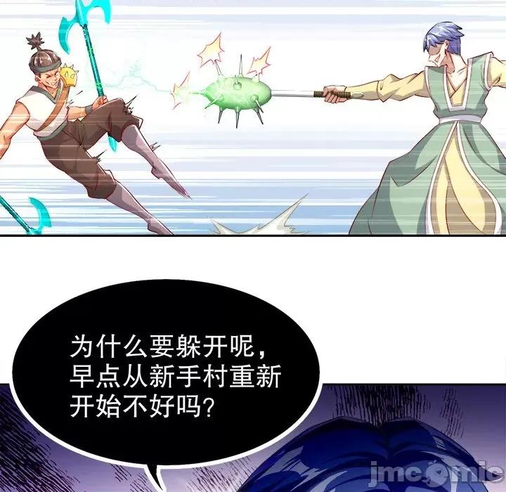 网游：被迫成为隐藏职业 网游：被迫成为隐藏职业-第 27 话 第80页