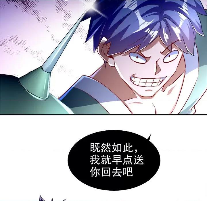 网游：被迫成为隐藏职业 网游：被迫成为隐藏职业-第 27 话 第81页