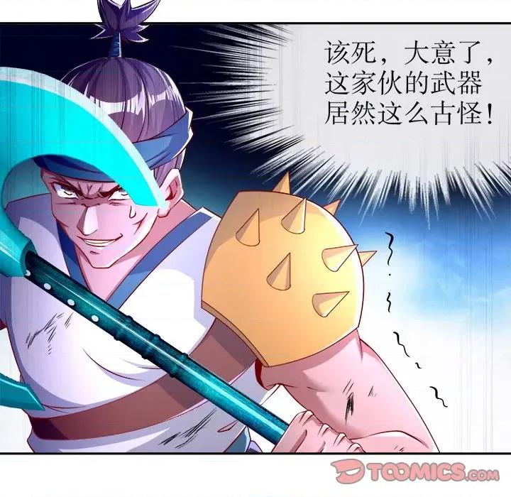 网游：被迫成为隐藏职业 网游：被迫成为隐藏职业-第 27 话 第82页