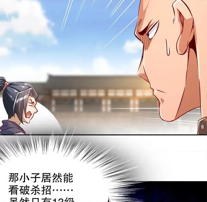 网游：被迫成为隐藏职业 网游：被迫成为隐藏职业-第 27 话 第84页