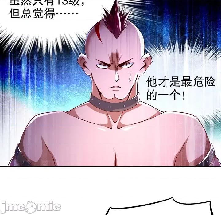 网游：被迫成为隐藏职业 网游：被迫成为隐藏职业-第 27 话 第85页