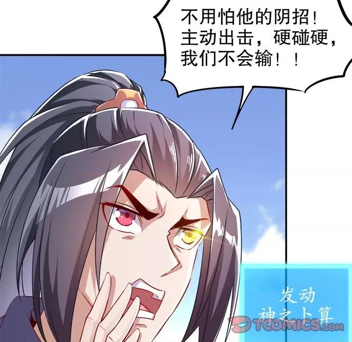 网游：被迫成为隐藏职业 网游：被迫成为隐藏职业-第 27 话 第86页