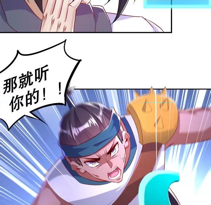 网游：被迫成为隐藏职业 网游：被迫成为隐藏职业-第 27 话 第87页