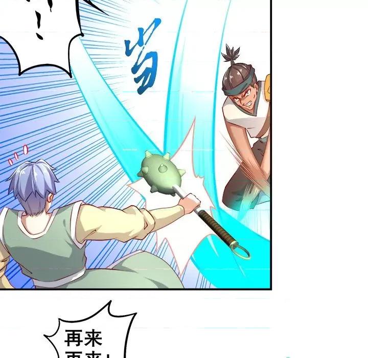 网游：被迫成为隐藏职业 网游：被迫成为隐藏职业-第 27 话 第89页