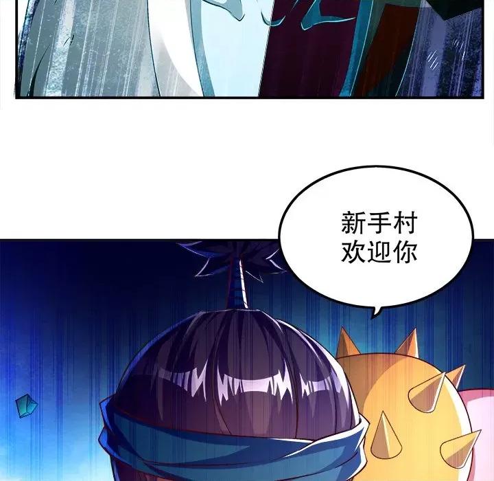 网游：被迫成为隐藏职业 网游：被迫成为隐藏职业-第 27 话 第97页