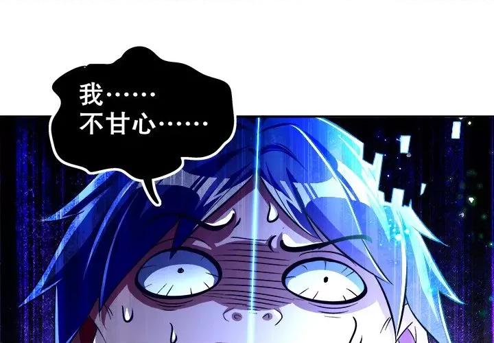 网游：被迫成为隐藏职业 网游：被迫成为隐藏职业-第 28 话 第3页