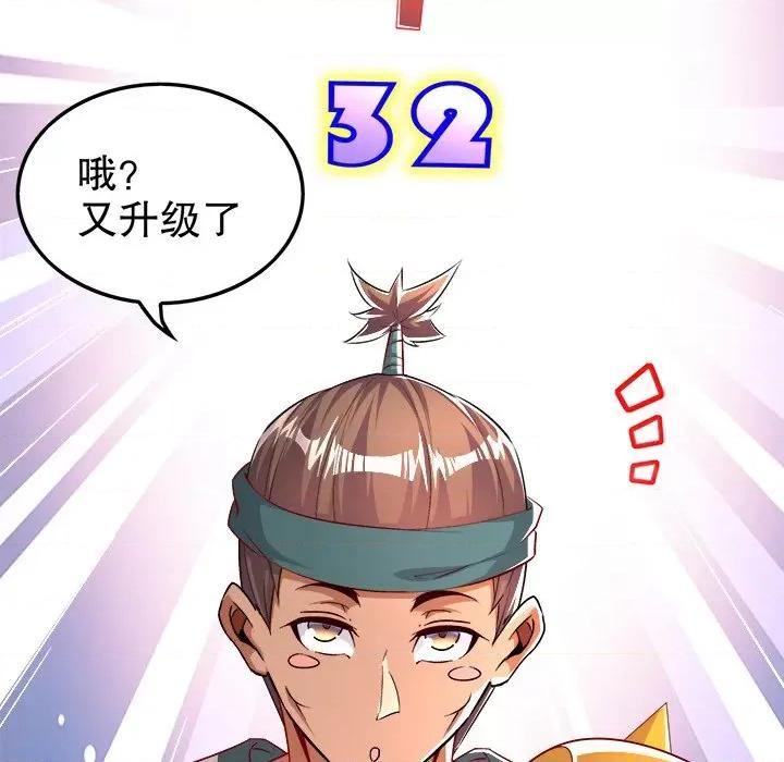 网游：被迫成为隐藏职业 网游：被迫成为隐藏职业-第 28 话 第7页