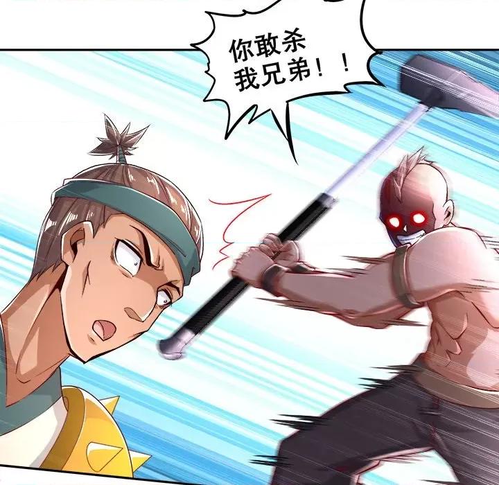网游：被迫成为隐藏职业 网游：被迫成为隐藏职业-第 28 话 第9页