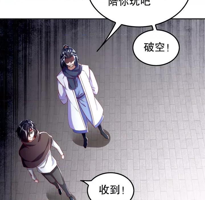 网游：被迫成为隐藏职业 网游：被迫成为隐藏职业-第 28 话 第13页