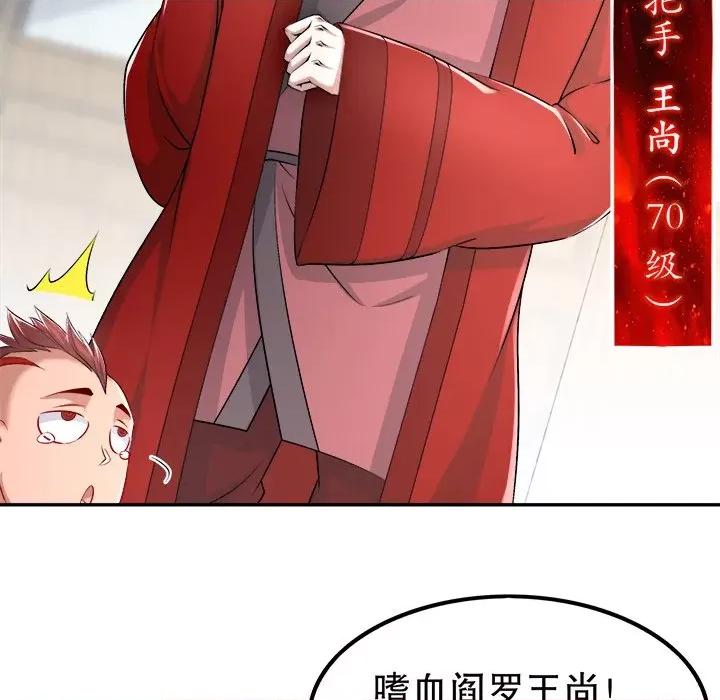 网游：被迫成为隐藏职业 网游：被迫成为隐藏职业-第 28 话 第17页
