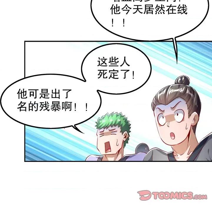 网游：被迫成为隐藏职业 网游：被迫成为隐藏职业-第 28 话 第18页