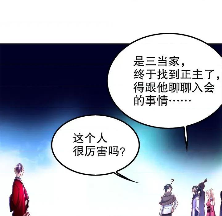 网游：被迫成为隐藏职业 网游：被迫成为隐藏职业-第 28 话 第19页