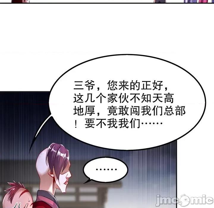 网游：被迫成为隐藏职业 网游：被迫成为隐藏职业-第 28 话 第20页