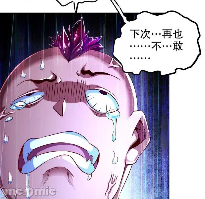 网游：被迫成为隐藏职业 网游：被迫成为隐藏职业-第 28 话 第25页