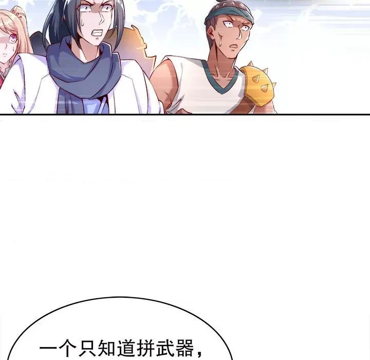网游：被迫成为隐藏职业 网游：被迫成为隐藏职业-第 28 话 第29页