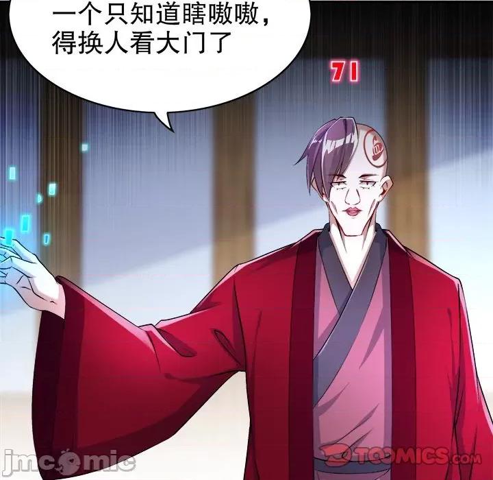 网游：被迫成为隐藏职业 网游：被迫成为隐藏职业-第 28 话 第30页