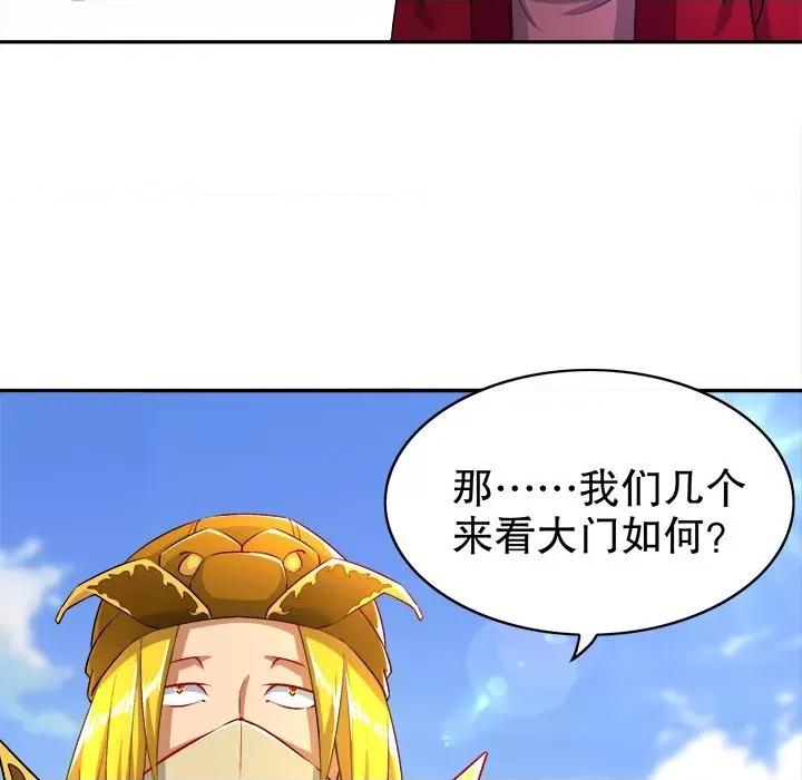 网游：被迫成为隐藏职业 网游：被迫成为隐藏职业-第 28 话 第31页