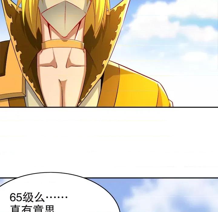网游：被迫成为隐藏职业 网游：被迫成为隐藏职业-第 28 话 第32页