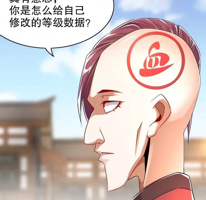 网游：被迫成为隐藏职业 网游：被迫成为隐藏职业-第 28 话 第33页