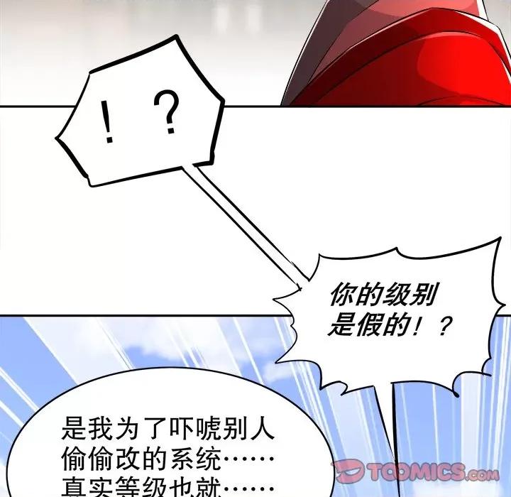 网游：被迫成为隐藏职业 网游：被迫成为隐藏职业-第 28 话 第34页