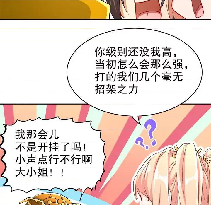 网游：被迫成为隐藏职业 网游：被迫成为隐藏职业-第 28 话 第36页