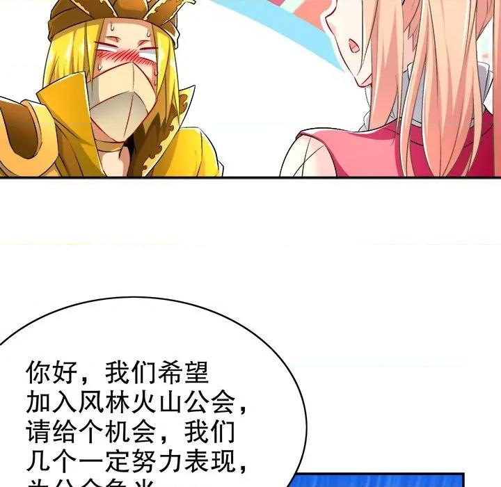 网游：被迫成为隐藏职业 网游：被迫成为隐藏职业-第 28 话 第37页