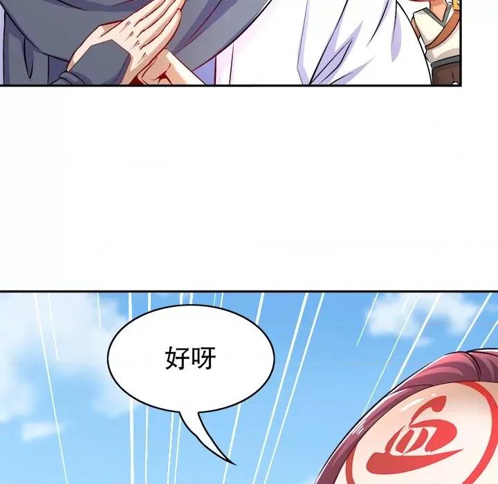网游：被迫成为隐藏职业 网游：被迫成为隐藏职业-第 28 话 第39页