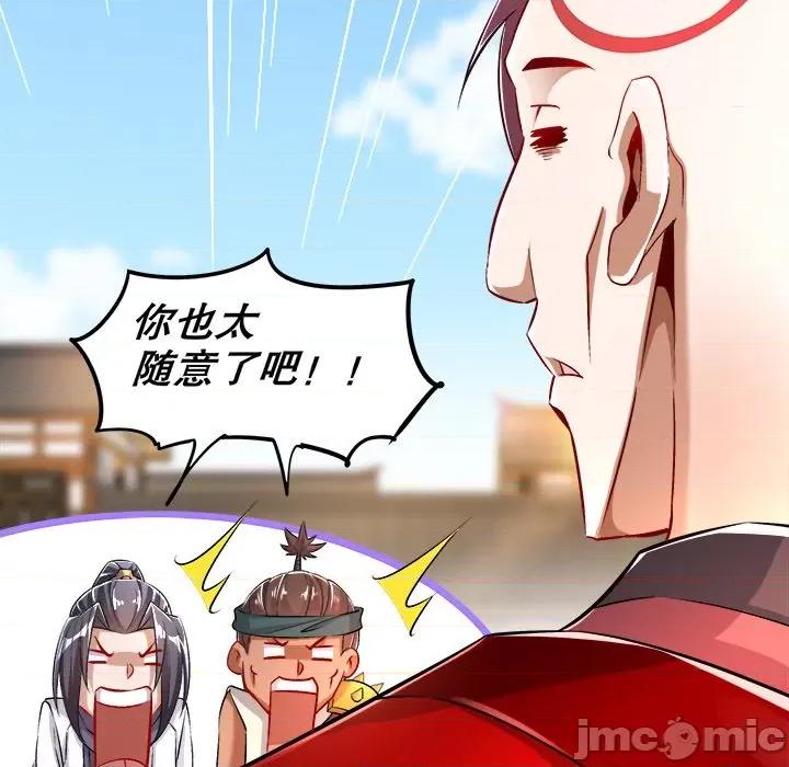 网游：被迫成为隐藏职业 网游：被迫成为隐藏职业-第 28 话 第40页