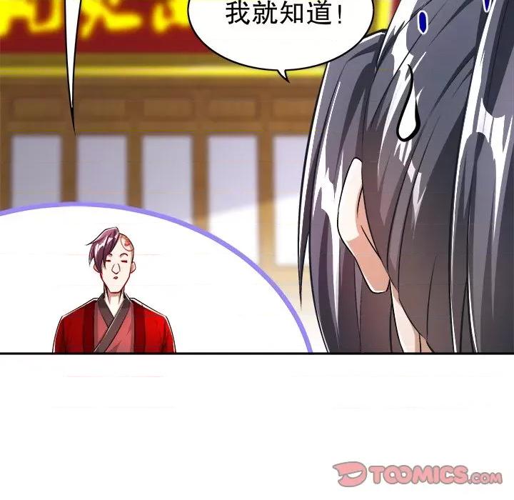网游：被迫成为隐藏职业 网游：被迫成为隐藏职业-第 28 话 第42页