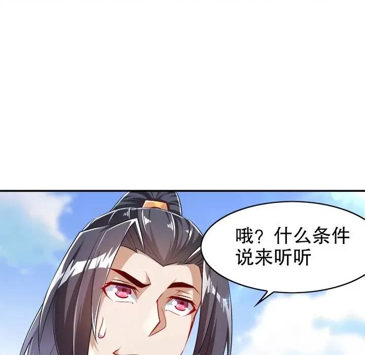网游：被迫成为隐藏职业 网游：被迫成为隐藏职业-第 28 话 第43页