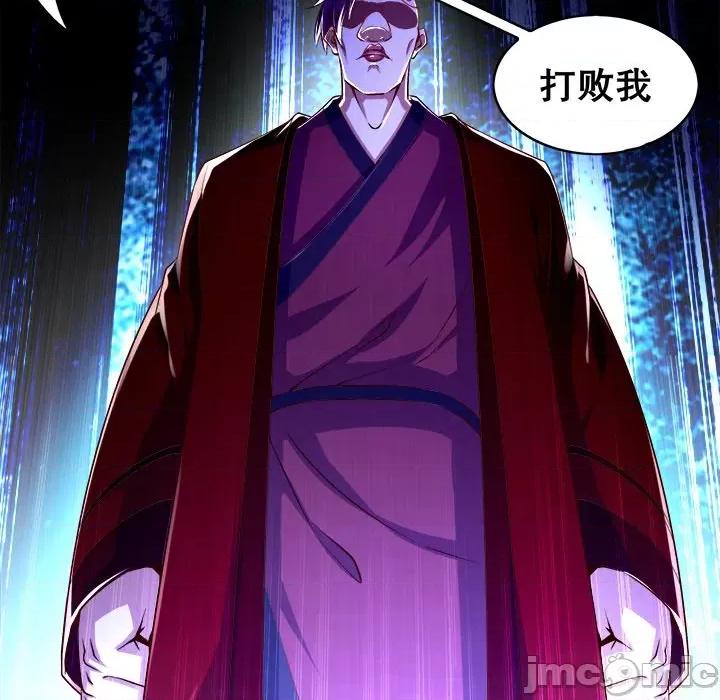 网游：被迫成为隐藏职业 网游：被迫成为隐藏职业-第 28 话 第45页