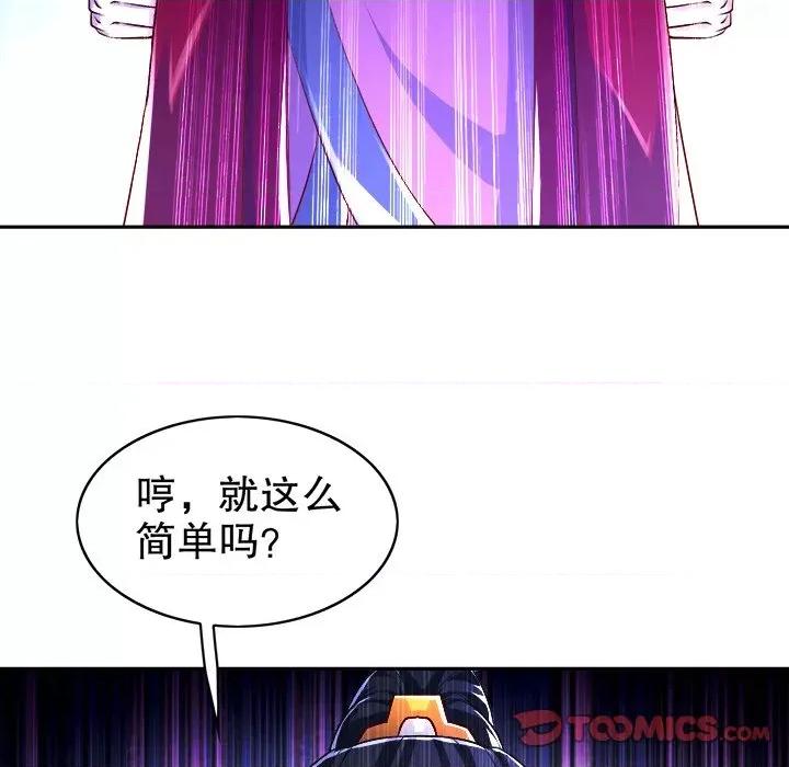 网游：被迫成为隐藏职业 网游：被迫成为隐藏职业-第 28 话 第46页