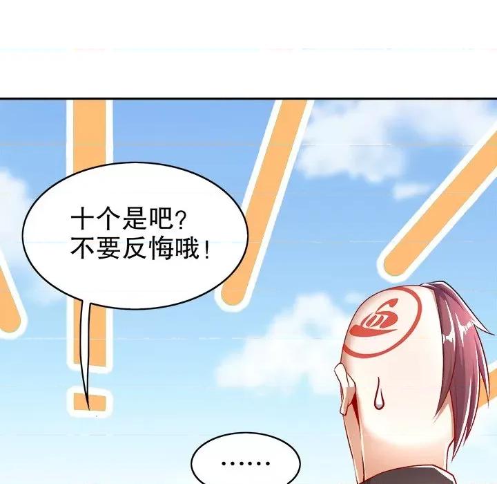 网游：被迫成为隐藏职业 网游：被迫成为隐藏职业-第 28 话 第48页