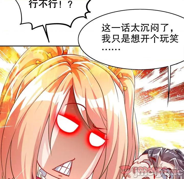 网游：被迫成为隐藏职业 网游：被迫成为隐藏职业-第 28 话 第50页