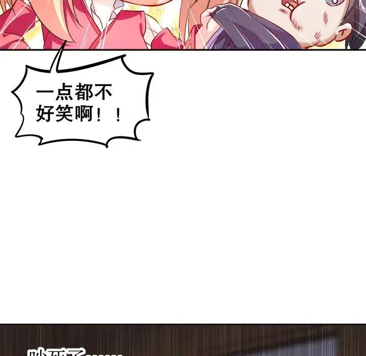 网游：被迫成为隐藏职业 网游：被迫成为隐藏职业-第 28 话 第51页