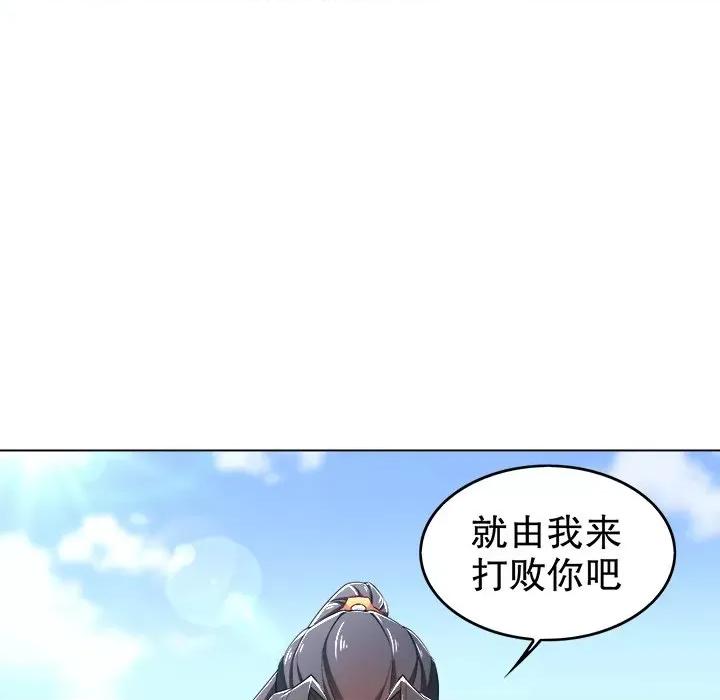 网游：被迫成为隐藏职业 网游：被迫成为隐藏职业-第 28 话 第53页