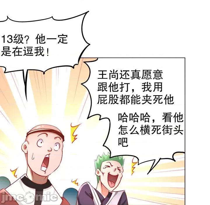 网游：被迫成为隐藏职业 网游：被迫成为隐藏职业-第 28 话 第55页