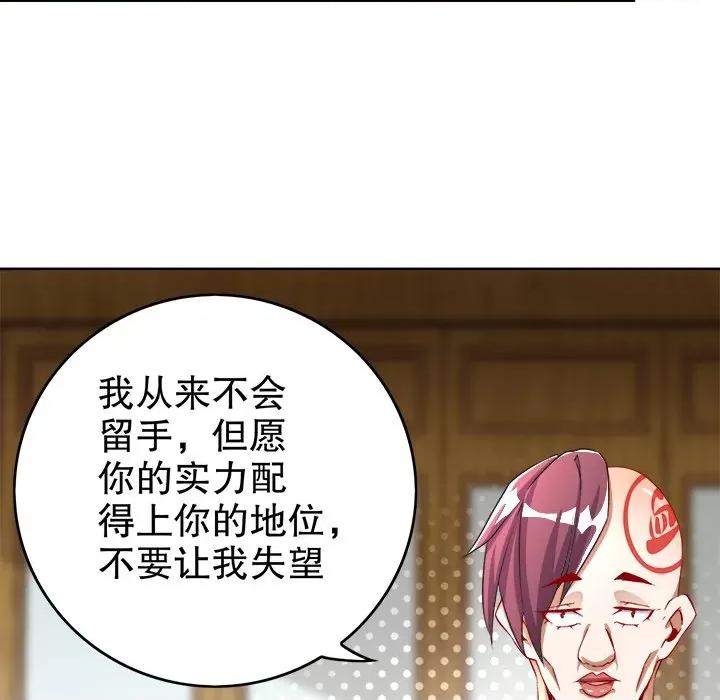网游：被迫成为隐藏职业 网游：被迫成为隐藏职业-第 28 话 第56页