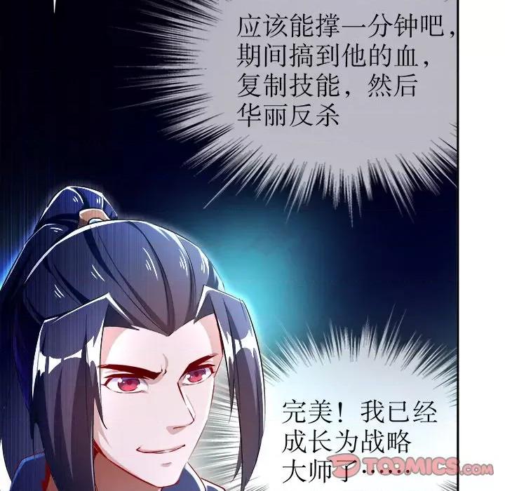 网游：被迫成为隐藏职业 网游：被迫成为隐藏职业-第 28 话 第58页