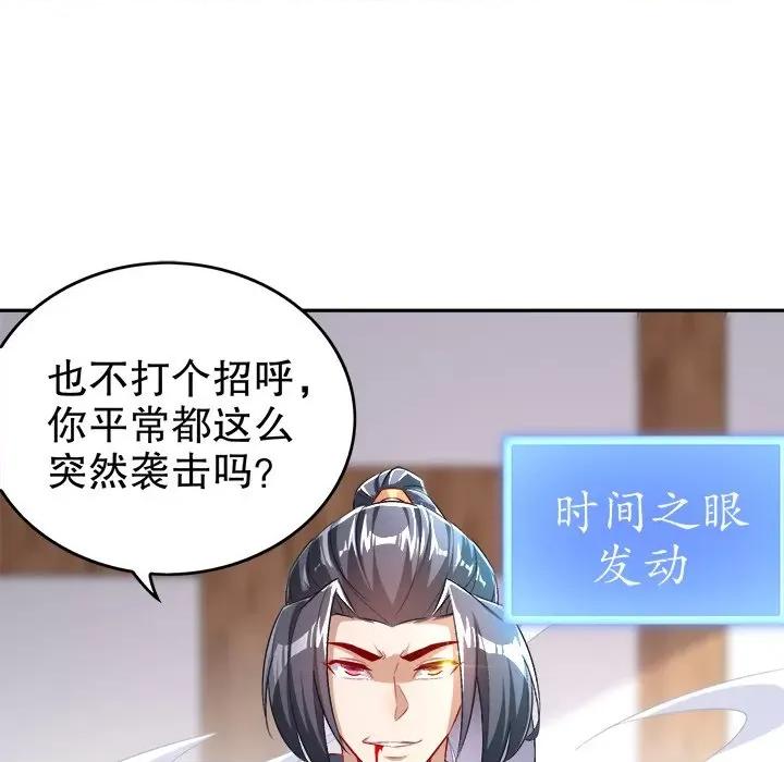 网游：被迫成为隐藏职业 网游：被迫成为隐藏职业-第 28 话 第67页
